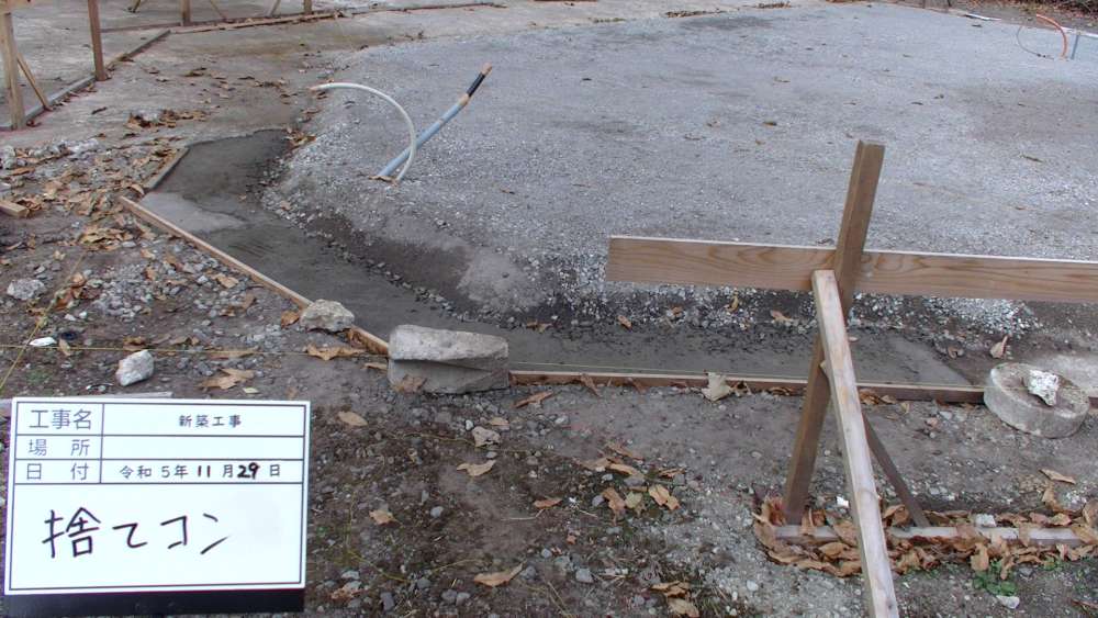 DIYで,木造平屋を建てる【ベタ基礎編4】捨てコン敷設と手練りのやり方 | DIYで,ゼロからはじめる家づくり