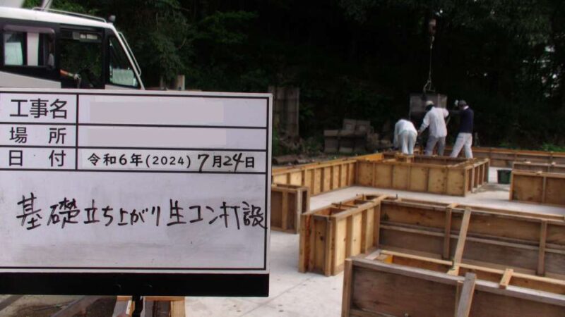 ベタ基礎立ち上がり生コン打設