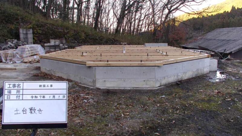 土台敷き完成写真その2