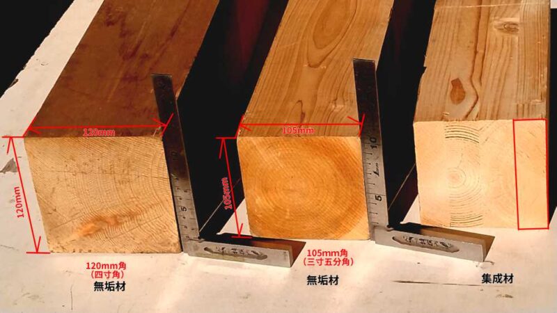 120ｍｍ角と105ｍｍ角の柱の比較写真