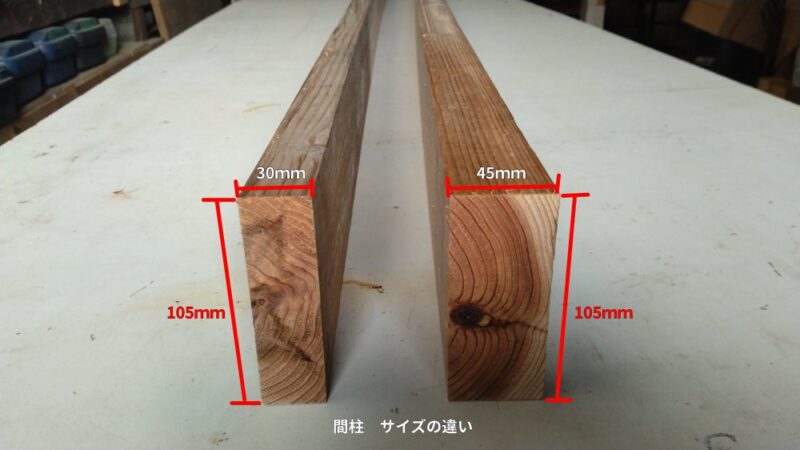間柱のサイズの違い